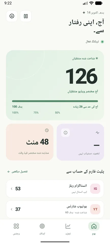 The app in Urdu